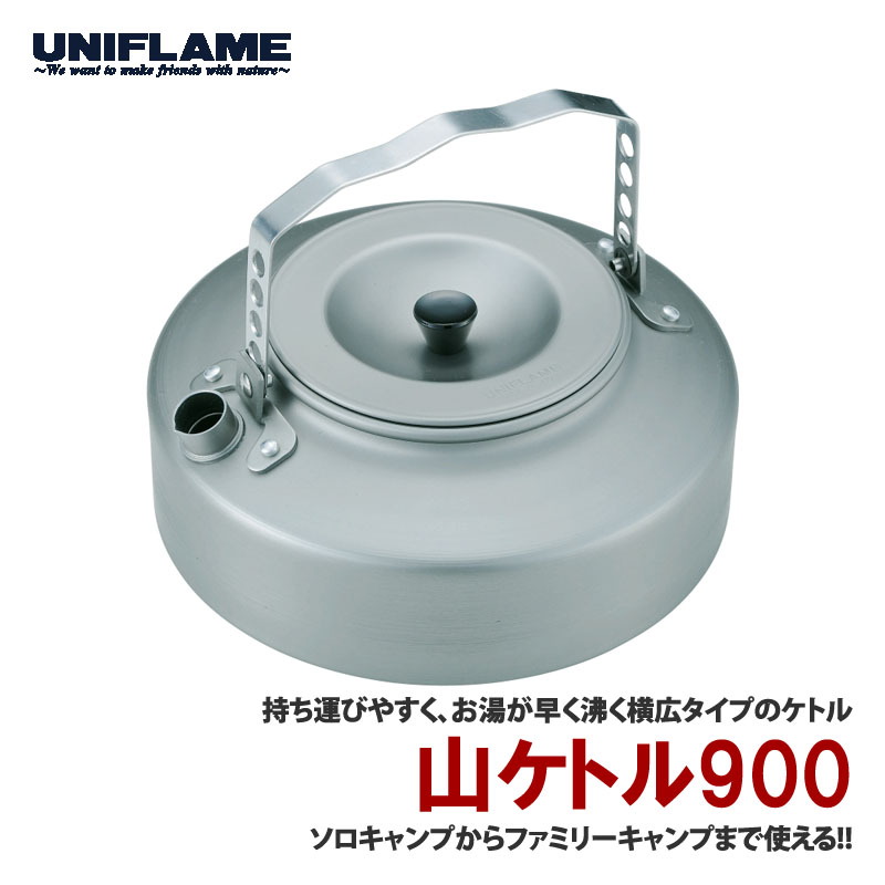 ユニフレーム(UNIFLAME) 山ケトル 900 667736｜アウトドア用品・釣り具