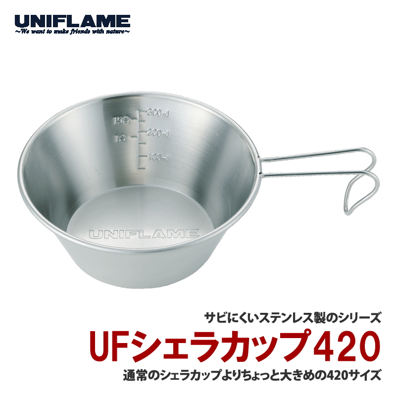 81％以上節約 ユニフレーム UNIFLAME 食器 シェラカップ UFシェラ