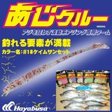 ハヤブサ(Hayabusa) アジング専用ワーム あじクルー FS303 2.5-18 アジ･メバル用ワーム