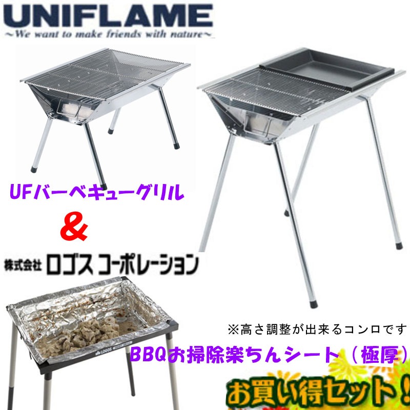 ユニフレーム(UNIFLAME) UFバーベキューグリル+BBQお掃除楽ちんシート