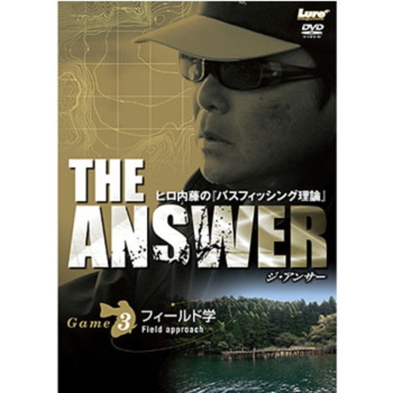 釣り DVD ヒロ内藤 THE ANSWER Game3 フィールド学 - ブルーレイ