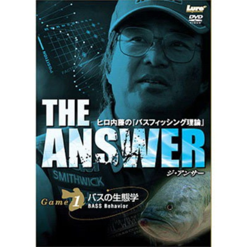 内外出版社 ヒロ内藤 THE ANSWER GAME1 バスの生態学