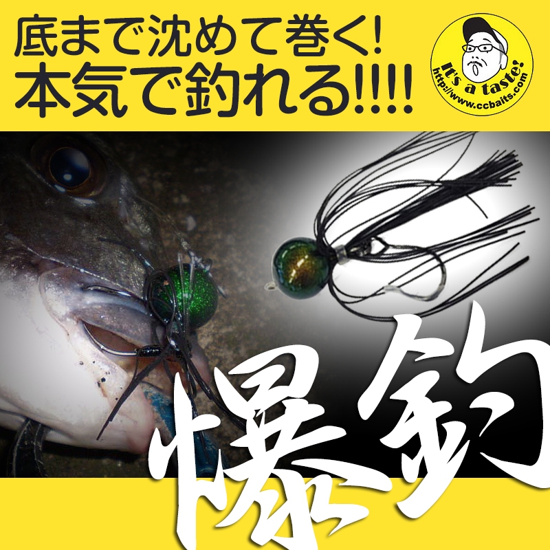 C.C.Baits(シーシーベイツ) 根魚ボンボン チヌスペシャル ｜アウトドア