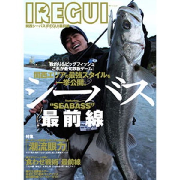 つり人社 関西シーバス Iregui 最前線 アウトドア用品 釣り具通販はナチュラム