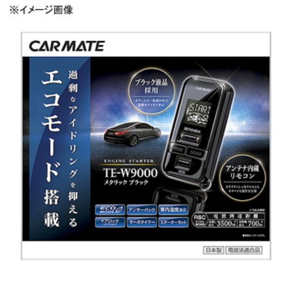 カーメイト(CAR MATE) 過剰なアイドリングを抑えるエコモード搭載 リモコンエンジンスターター アンサーバックモデル TE-W9000