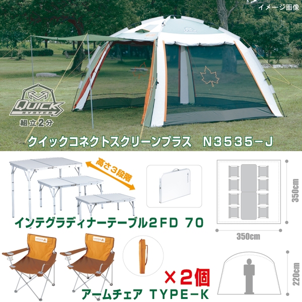 ロゴス(LOGOS) クイックコネクトスクリーンプラス N3535-J+アームチェア×2+インテグラディナーテーブル 71457595