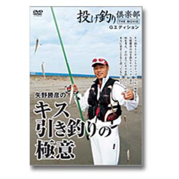 岳洋社 矢野勝彦のキス引き釣りの極意 アウトドア用品 釣り具通販はナチュラム
