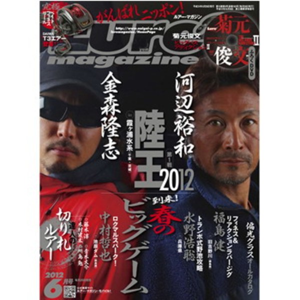  ルアーマガジン2012年6月号