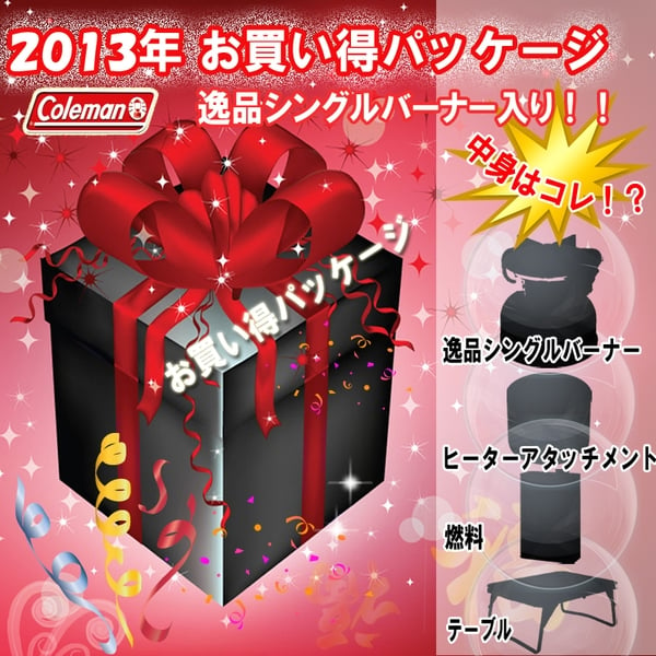 Coleman(コールマン) 2013年 お買い得パッケージ 逸品シングルバーナー入り！！   ガソリン式