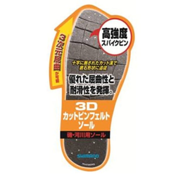 シマノ(SHIMANO) KT-026L ジオロック･3Dカットピンフェルトソールキット(中丸) 780089 フェルトソール