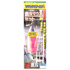 ヤマシタ(YAMASHITA) 遠投マウスＩＩセット Ｆ １０号 EM2SF10