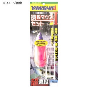 ヤマシタ(YAMASHITA) 遠投マウスＩＩセット Ｓ ２５号 EM2SS25