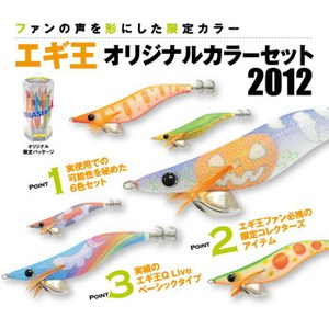 ヤマシタ(YAMASHITA) エギ王 オリジナルカラーセット 2012 EOOCS2012｜アウトドア用品・釣り具通販はナチュラム