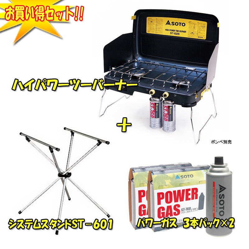 SOTO ハイパワーツーバーナー+パワーガス 3本パック×2+システム