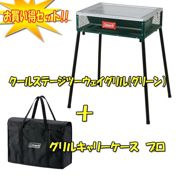 Coleman(コールマン) クールステージツーウェイグリル+グリルキャリーケース プロ【お得な2点セット】 170-9369 BBQコンロ(脚付き)