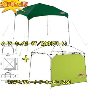 Coleman(コールマン) イージーキャノピーST /260+フォーイージーキャノピー【お得な2点セット】  2000012893｜アウトドア用品・釣り具通販はナチュラム