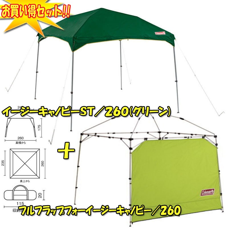 Coleman(コールマン) イージーキャノピーST /260+フォーイージーキャノピー【お得な2点セット】 2000012893