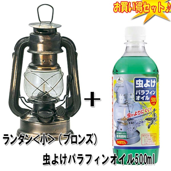 キャプテンスタッグ(CAPTAIN STAG) ランタン「小」(ブロンズ)+虫よけパラフィンオイル500ml【お得な2点セット】  M-8357+M-5164｜アウトドア用品・釣り具通販はナチュラム