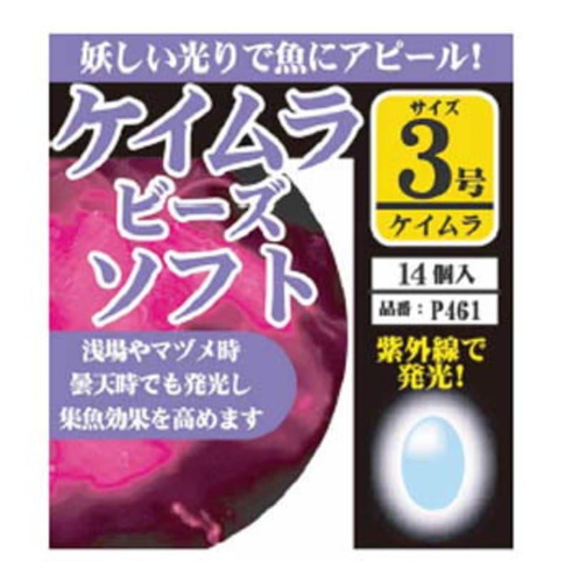 ハヤブサ(Hayabusa) 名人の道具箱 紫外線発光 ケイムラ玉ソフト P461｜アウトドア用品・釣り具通販はナチュラム