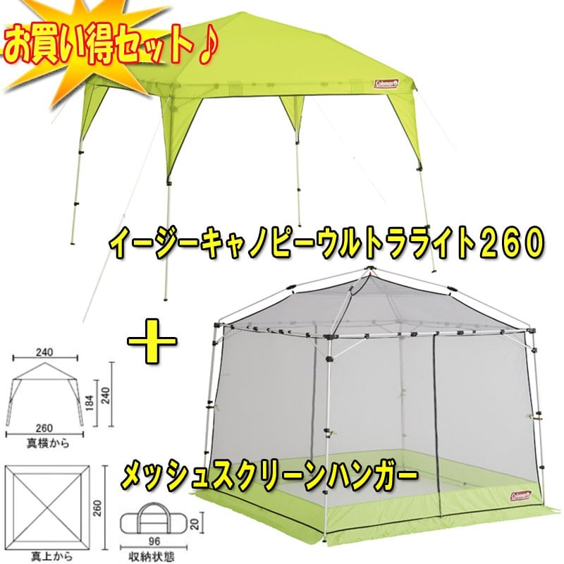 入手困難 美品 コールマン イージーキャノピー/260 メッシュスクリーン