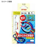 ヤマイ･ステキ針 編み込み式替え針 フカセNS G-20 バラ鈎&糸付き鈎