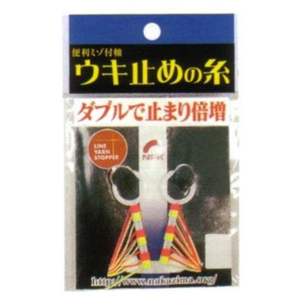 ナカジマ ウキ止めの糸 ダブル No1986 ウキ止め､シモリ､クッション