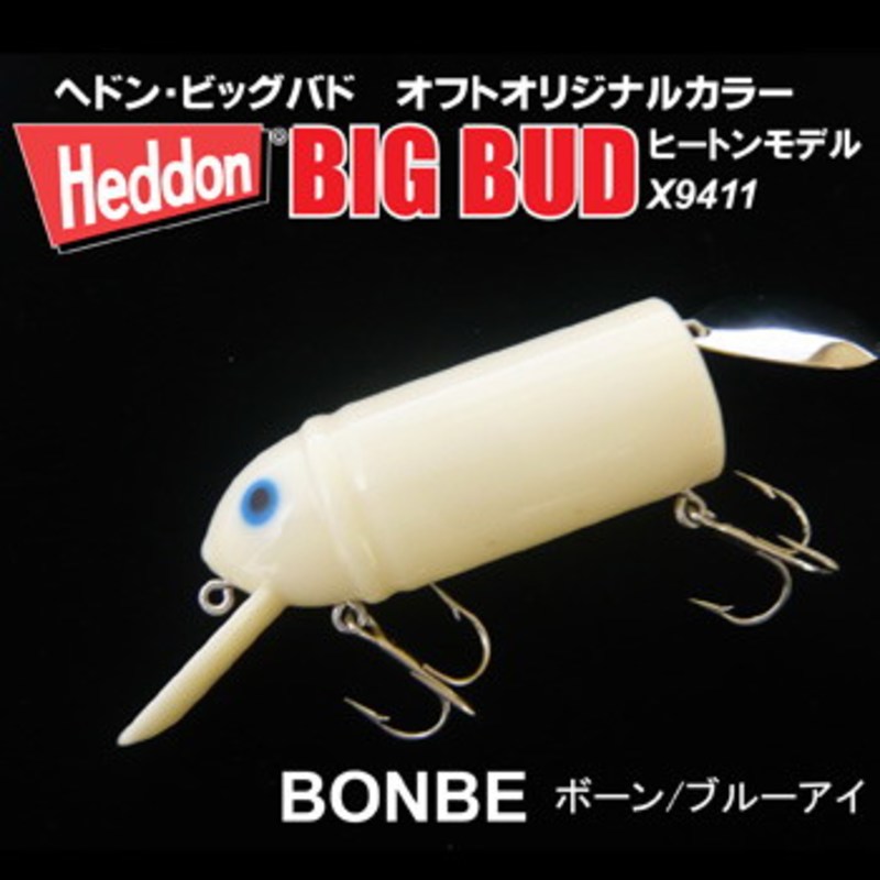ヘドン ビッグバド X9411 BONBE｜アウトドア用品・釣り具通販はナチュラム