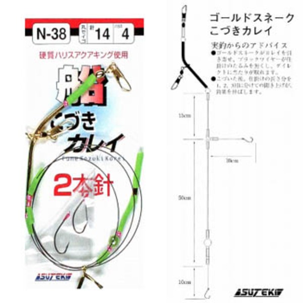 ヤマイ･ステキ針 船こづきカレイ 2本針 N-38 仕掛け