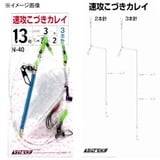 ヤマイ･ステキ針 速攻こづきカレイ 3本針 N-40 仕掛け