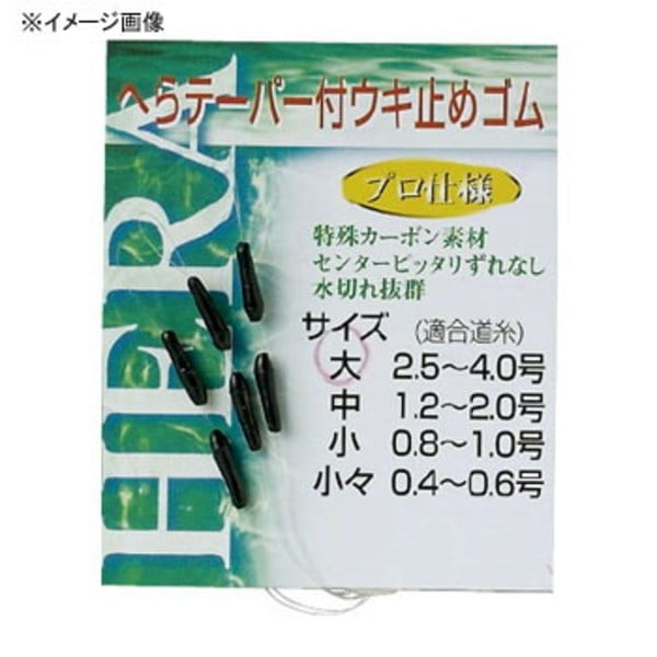 ダイトウブク へらテーパー付ウキ止めゴム   ウキ止め､シモリ､クッション