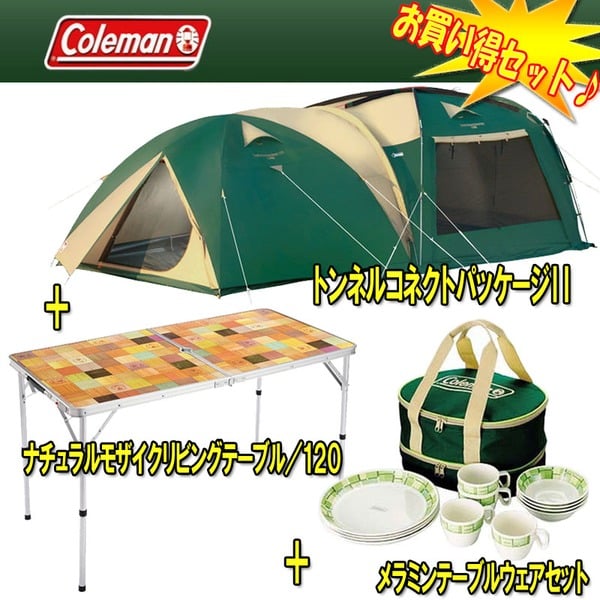 Coleman(コールマン) トンネルコネクトパッケージII+テーブル/120+メラミンテーブルウェアセット【お得な3点セット】 170TA0920S ファミリードームテント