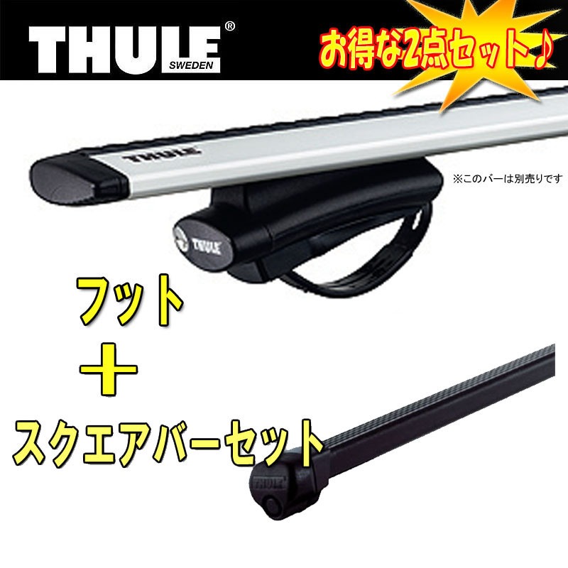 Thule(スーリー) THULEベースキャリア車種別セット TH775+TH769