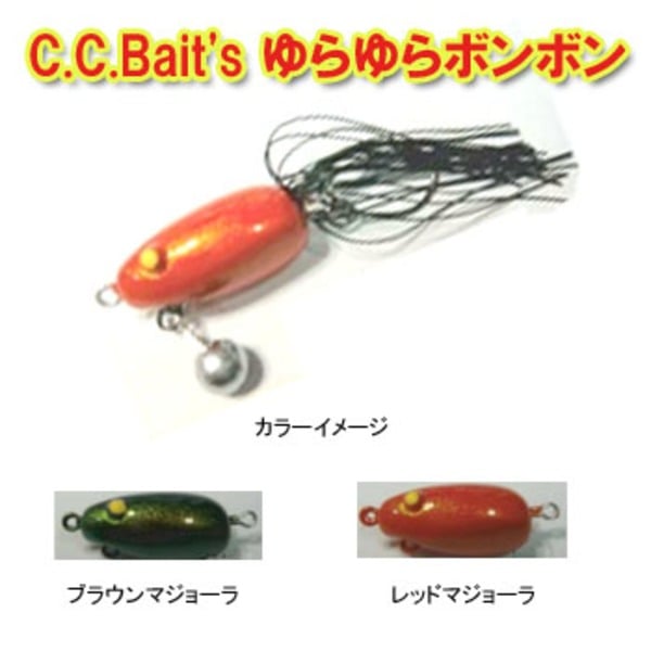 C.C.Baits(シーシーベイツ) ゆらゆらボンボン   チヌ用ルアー