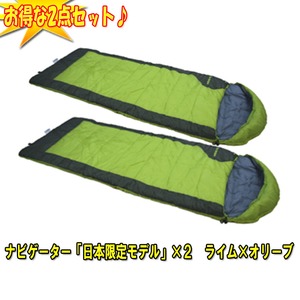 Snugpak(スナグパック) ナビゲーター「日本限定モデル」×2【お得な2点セット】