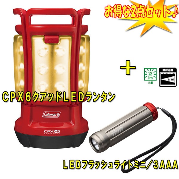 Coleman(コールマン) CPX6クアッドLEDランタン+LEDフラッシュライトミニ/3AAA【お得な2点セット】 2000013183