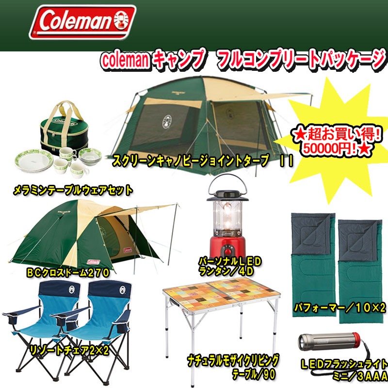 Coleman(コールマン) ファミリーキャンプ フルコンプリートセット【お