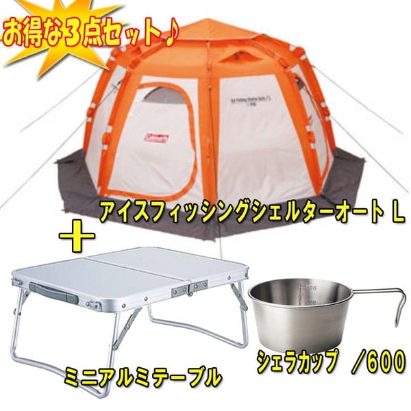 Coleman(コールマン) アイスフィッシングシェルターオート+ミニアルミテーブル+シェラカップ/600【お得な3点セット】  170T17250J+170A5655｜アウトドア用品・釣り具通販はナチュラム