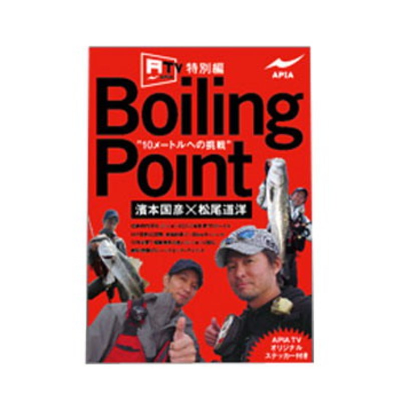 アピア DVD Boiling Point 100%正規品 - スポーツ・フィットネス