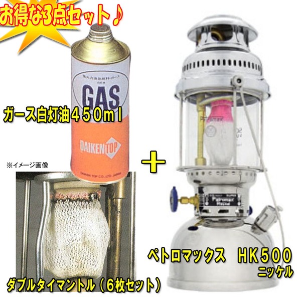 ペトロマックス ペトロマックス HK500+ガース白灯油450ml+ダブルタイマントル【お得な3点セット】 2150+B-3+2171 液体燃料式