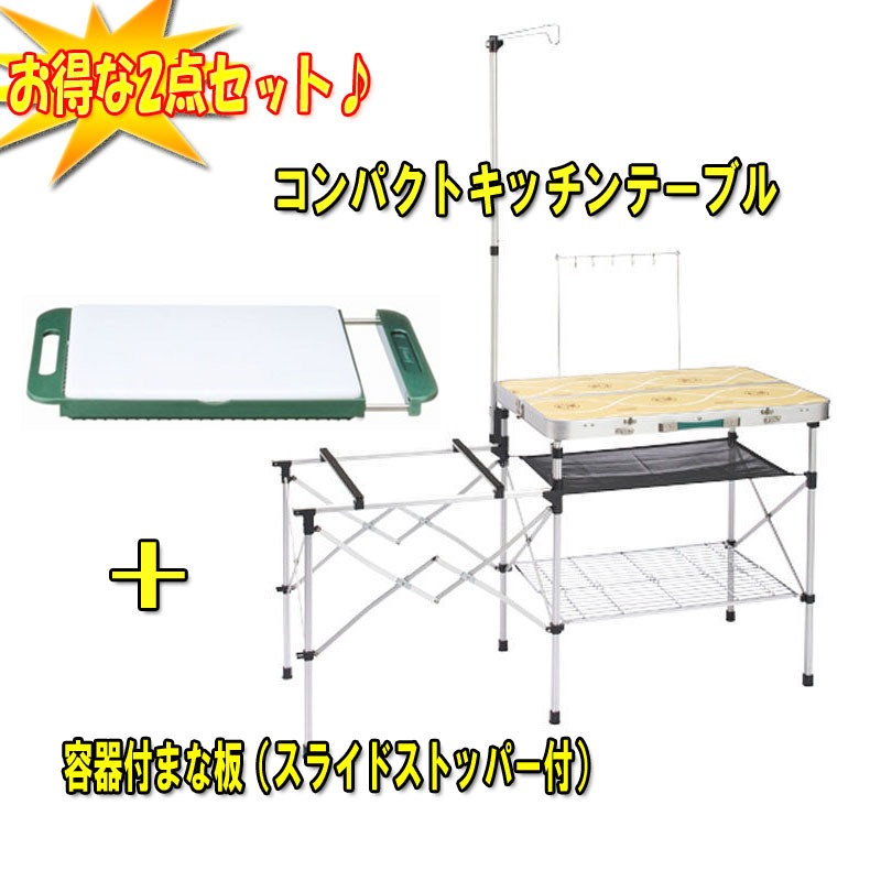 Coleman(コールマン) コンパクトキッチンテーブル+容器付まな板