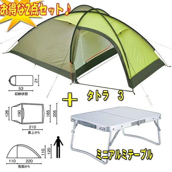 Coleman(コールマン) タトラ 3+ミニアルミテーブル【お得な2点セット】  2000017194+170A5655｜アウトドア用品・釣り具通販はナチュラム