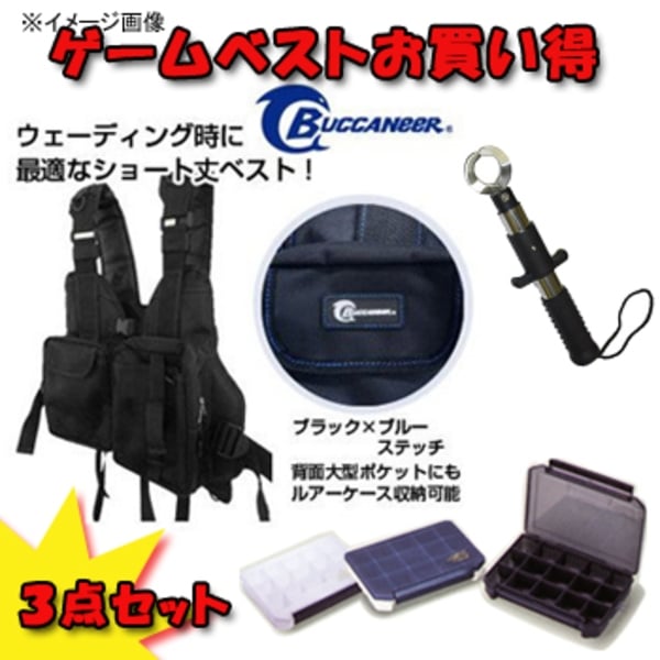 Buccaneer(バッカニア) ゲームベストお買い得3点セット BGB-1Blue タックル収納付き