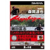 ダイワ(Daiwa) 鮎の王国 名手たちの奔流瀬釣り攻略DVD 04004458 フレッシュウォーターDVD(ビデオ)