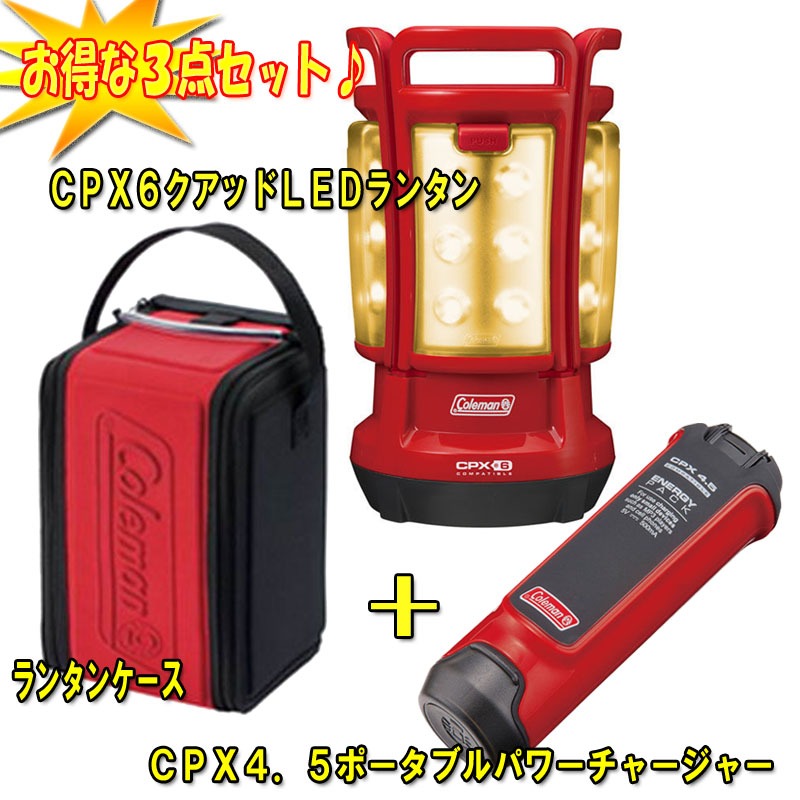 Coleman LEDランタン CPX6 トライアゴ＋専用ケース - ライト/ランタン