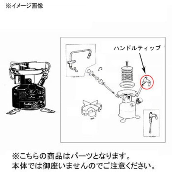 Coleman(コールマン) 【パーツ】 ハンドルティップ 502175 パーツ&メンテナンス用品