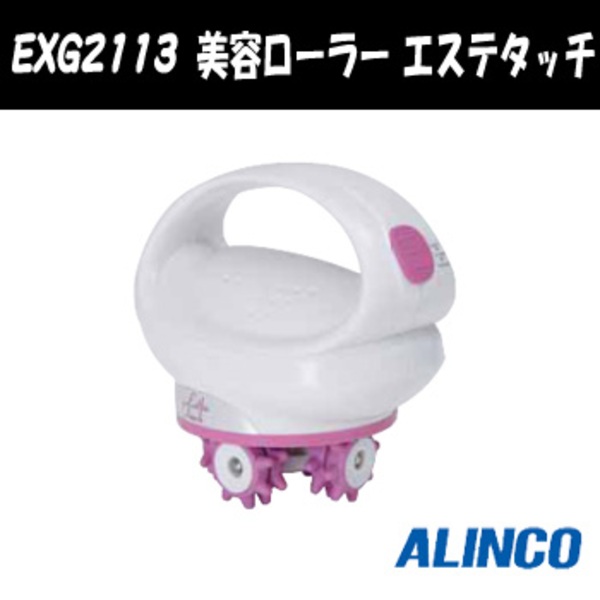 アルインコ(ALINCO) EXG2113 美容ローラー エステタッチ EXG2113