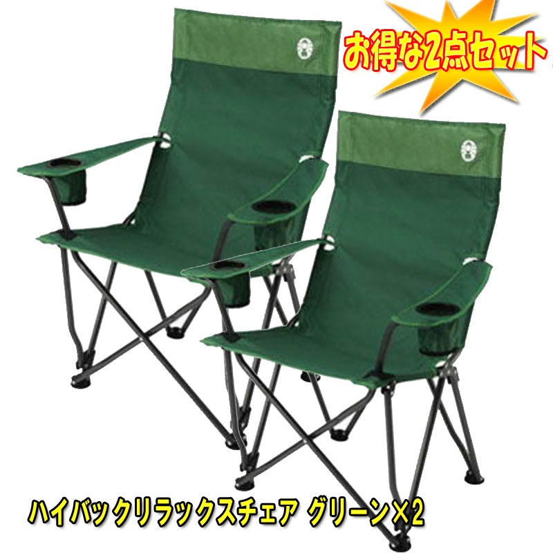 Coleman(コールマン) ハイバックリラックスチェア×2【お得な2点