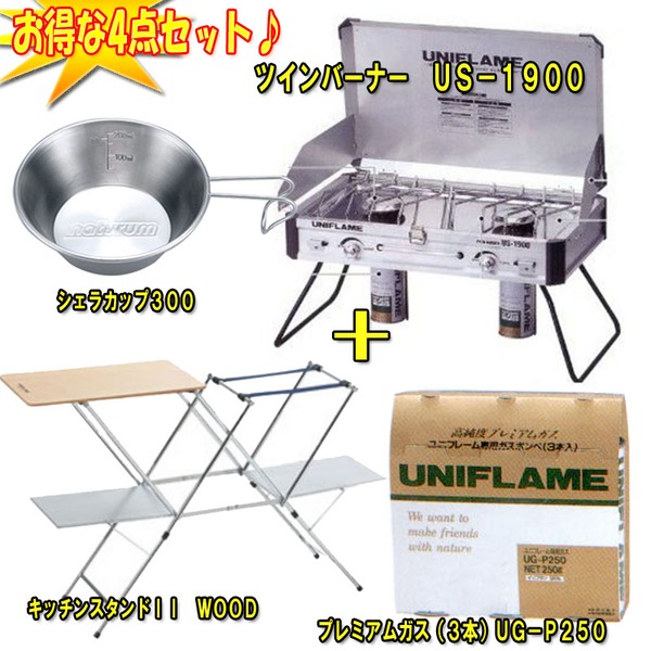 ユニフレーム(UNIFLAME) ツインバーナー US-1900【お得な4点セット】 610305+611791+650042 ガス式