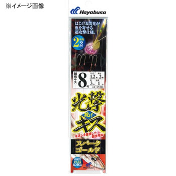 ハヤブサ(Hayabusa) 光撃投げキス スパークゴールド 2本鈎2セット NT224 仕掛け