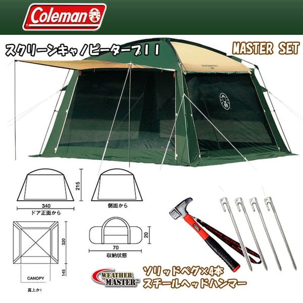 Coleman(コールマン) スクリーンキャノピータープII+ペグ&ハンマー マスターセット【お得な3点セット】 2000017135 リビング用シェルター